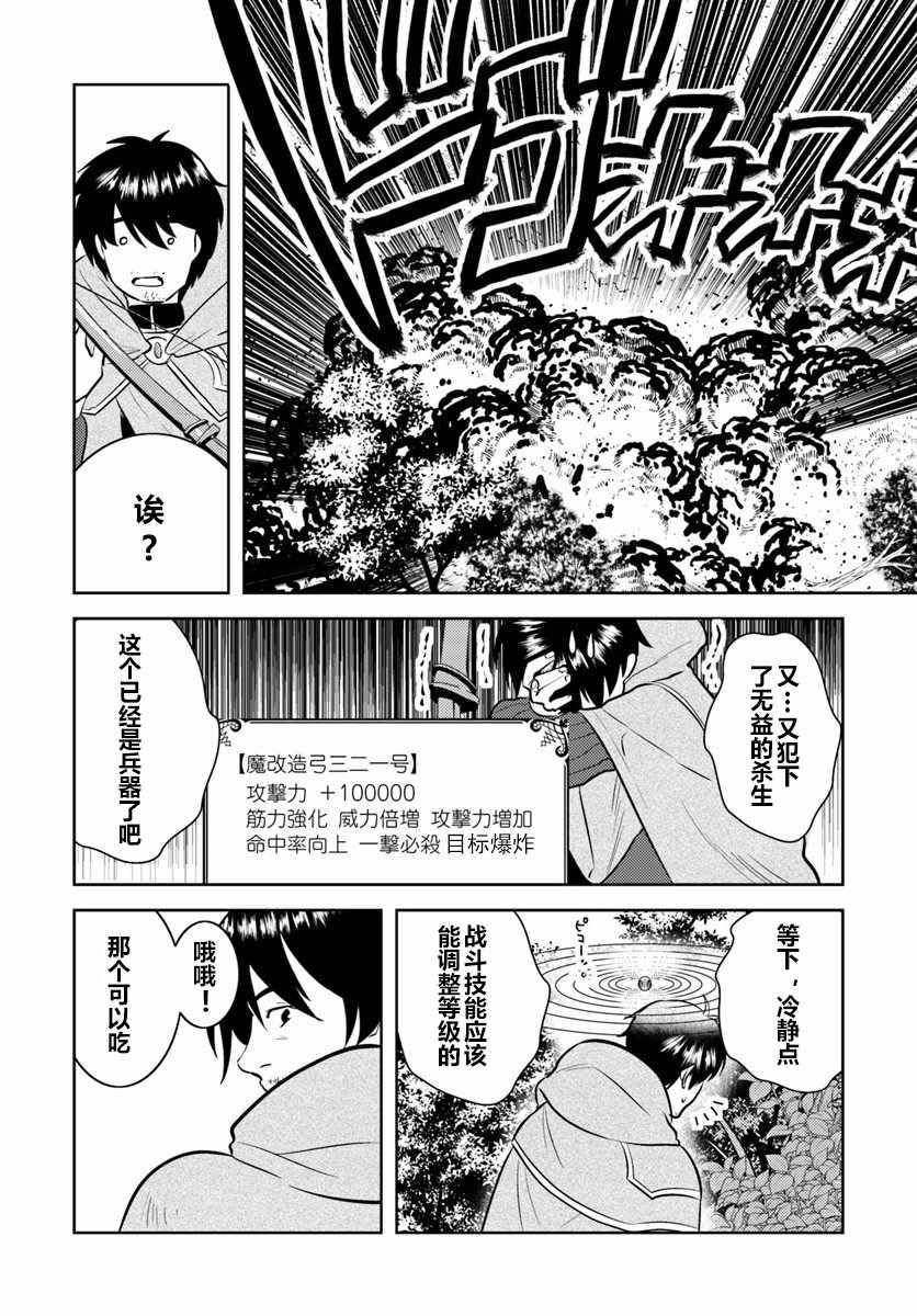 中年贤者的异世界生活日记漫画,第2话4图