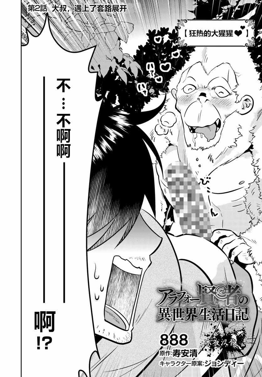 中年贤者的异世界生活日记漫画,第2话2图