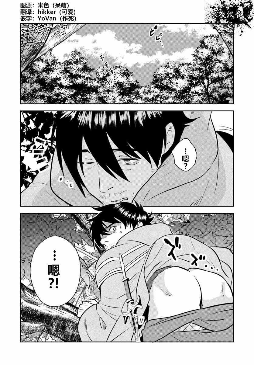 中年贤者的异世界生活日记漫画,第2话1图