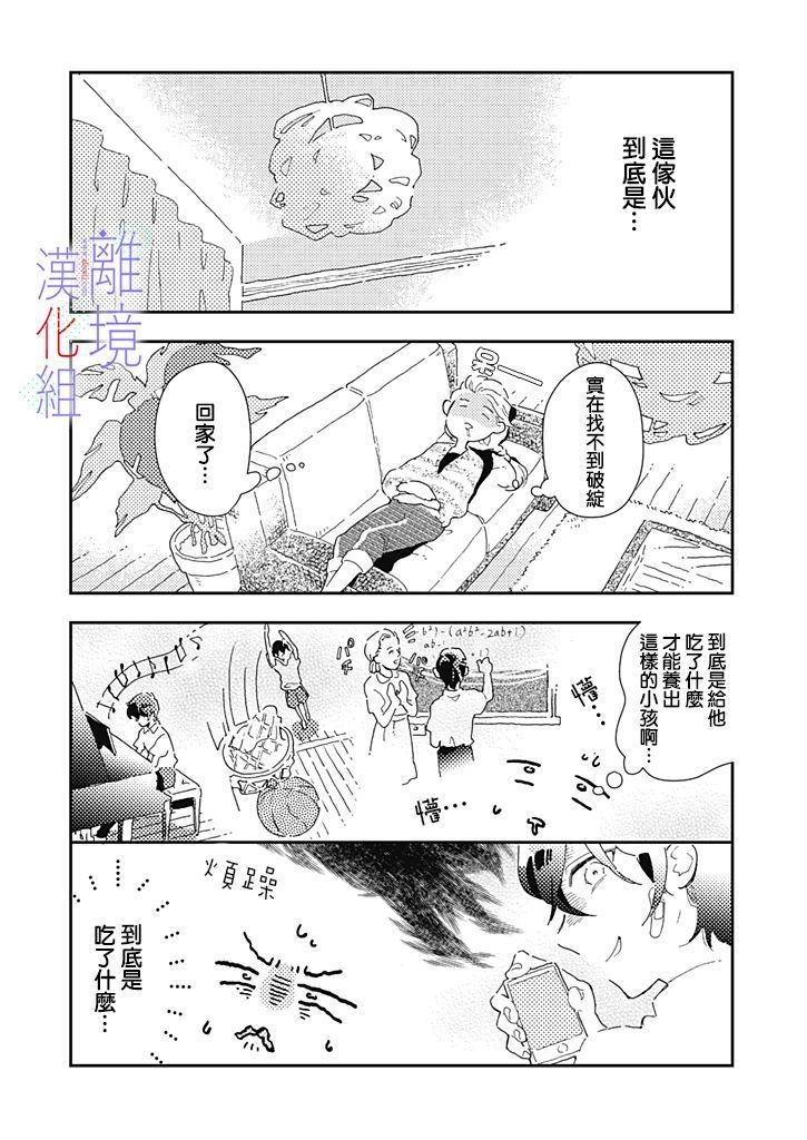 因为我已经结婚了啊!漫画,第2话3图