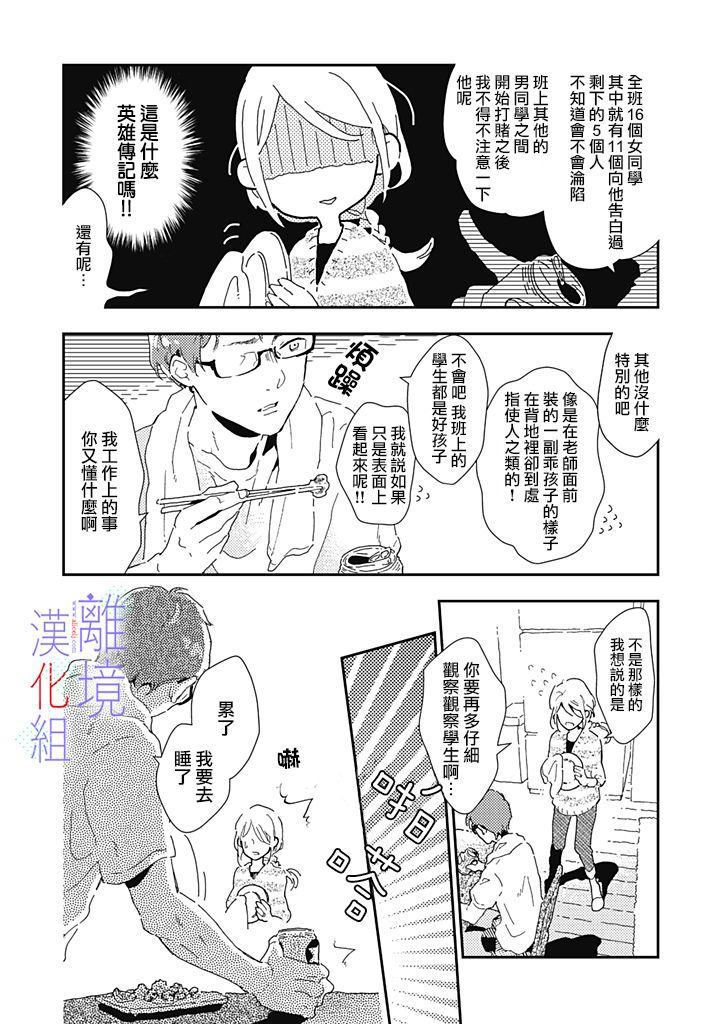 因为我已经结婚了啊!漫画,第2话5图