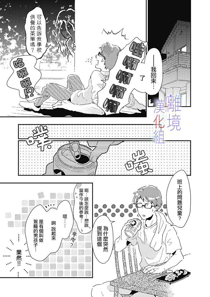 因为我已经结婚了啊!漫画,第2话4图