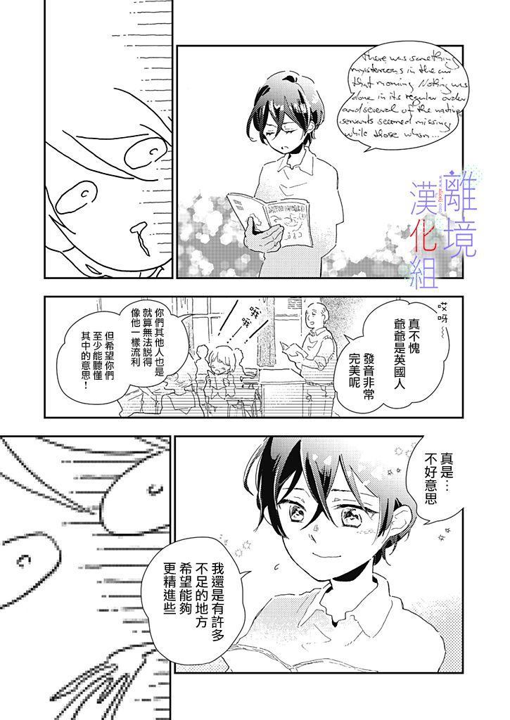 因为我已经结婚了啊!漫画,第2话2图