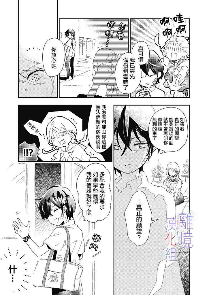 因为我已经结婚了啊!漫画,第2话5图