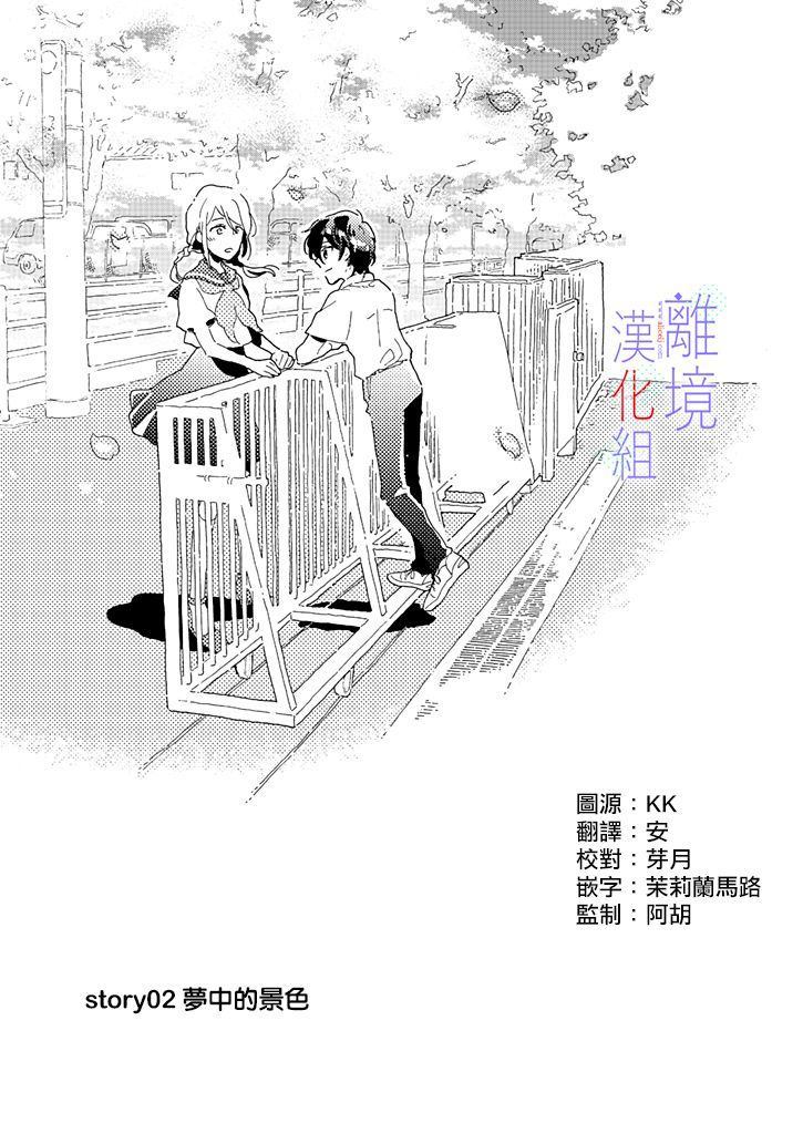 因为我已经结婚了啊!漫画,第2话1图