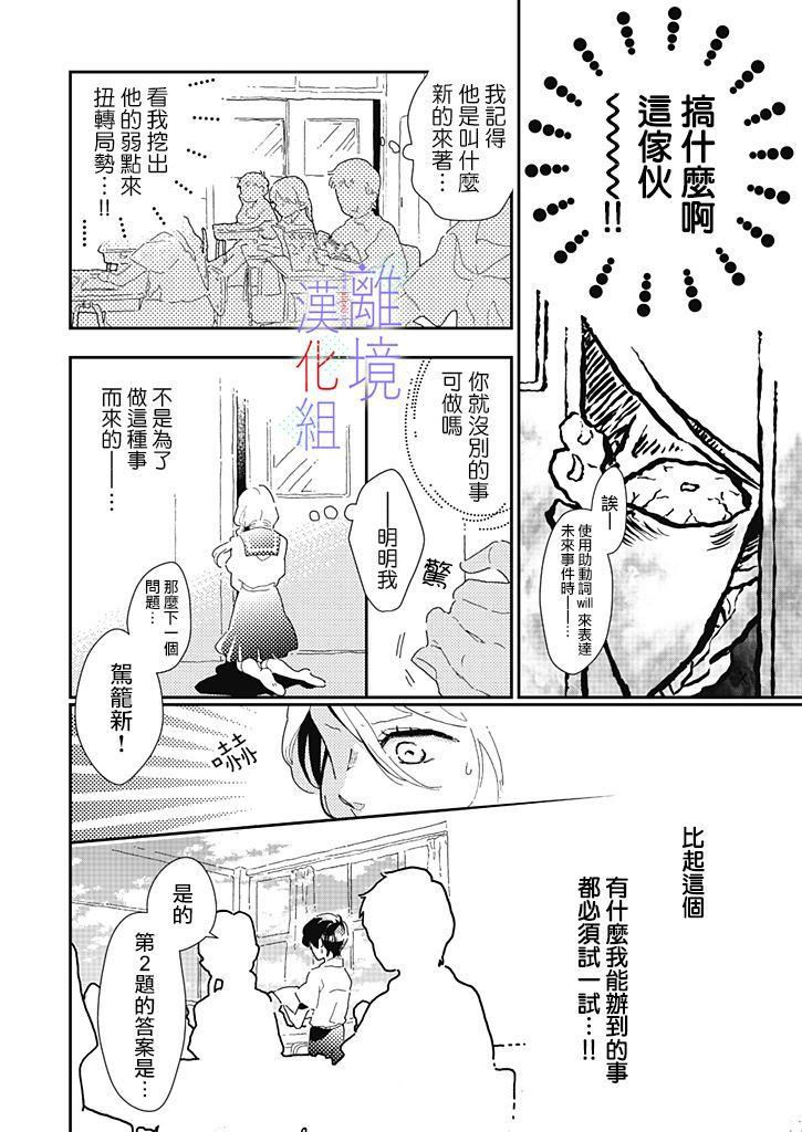 因为我已经结婚了啊!漫画,第2话1图