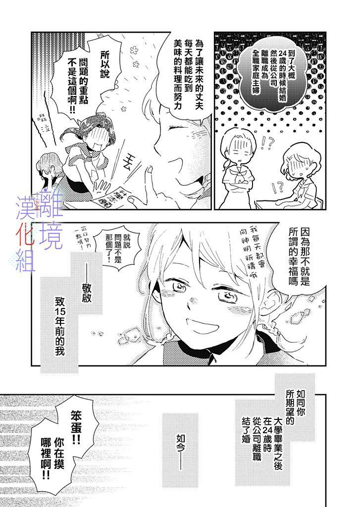 因为我已经结婚了啊!漫画,第2话3图