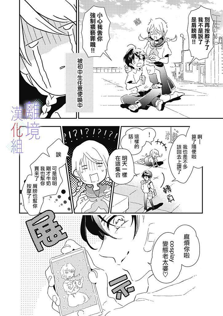 因为我已经结婚了啊!漫画,第2话4图