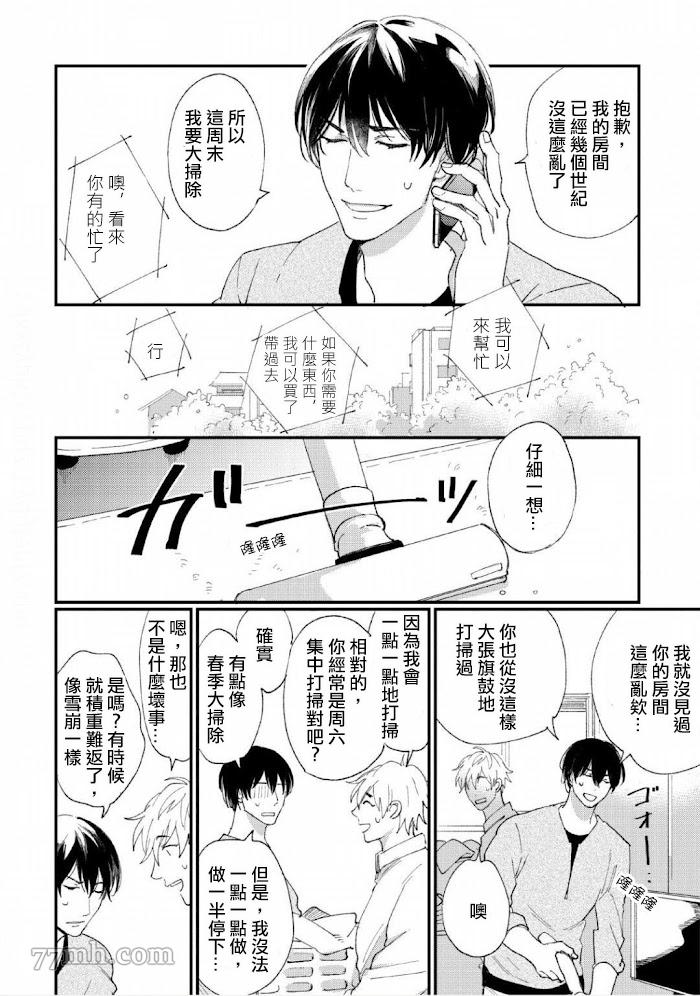 转世之恋漫画,尾声3图