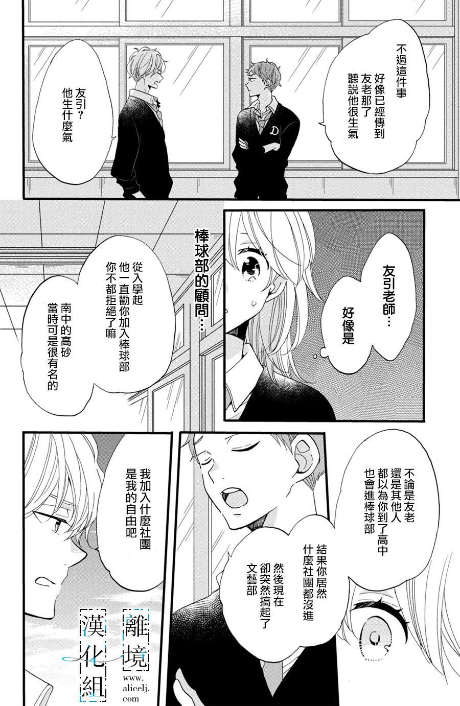 青春与你作文漫画,第3话2图