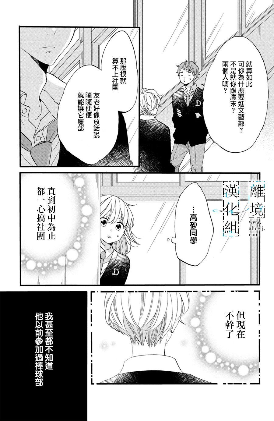 青春与你作文漫画,第3话3图