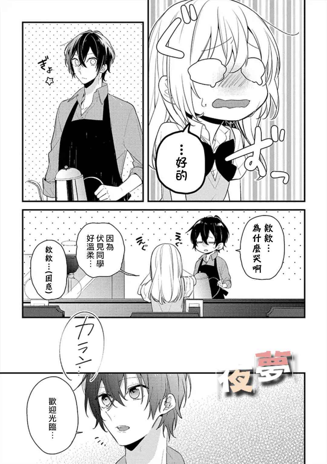 放学后的咖啡厅漫画,第3话4图