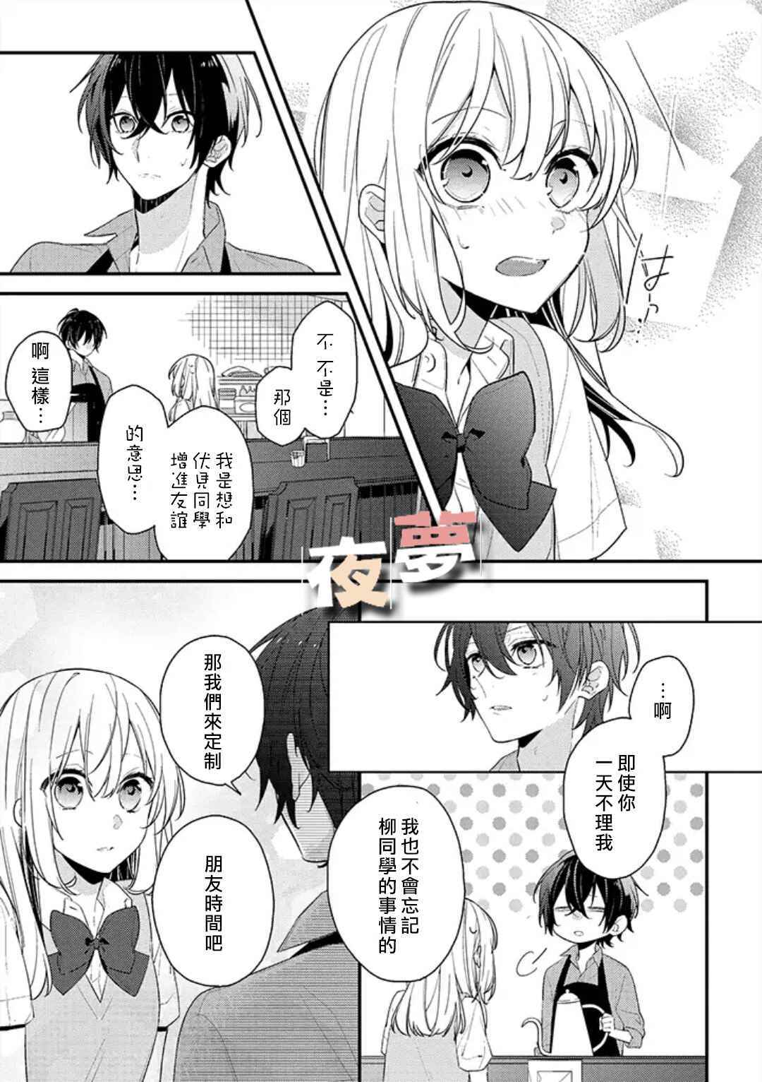 放学后的咖啡厅漫画,第3话3图