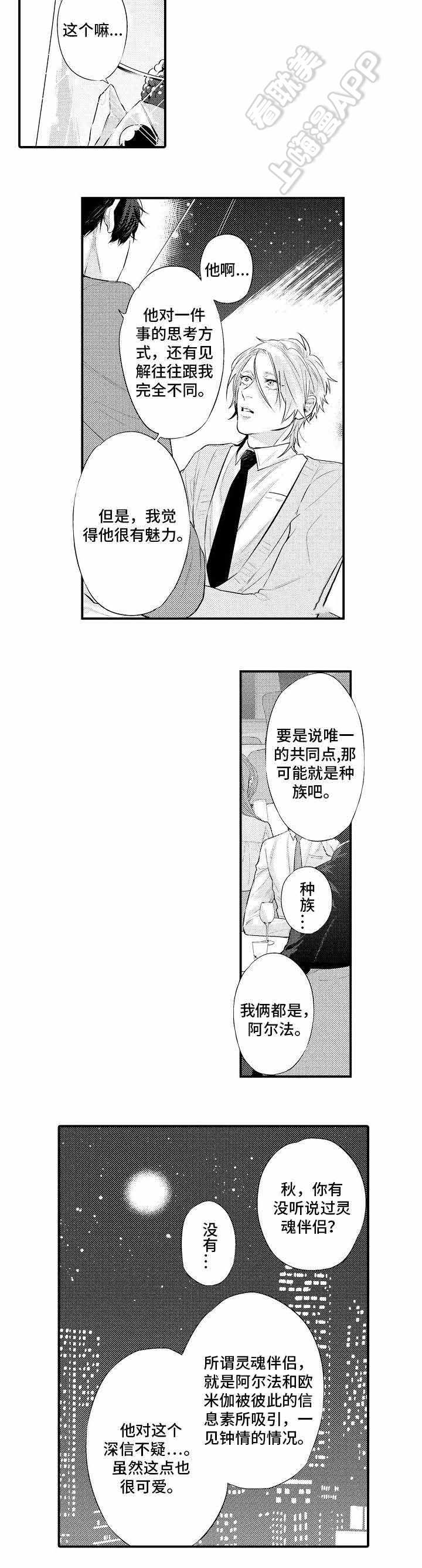 花香醉在我心间歌曲漫画,第9话4图