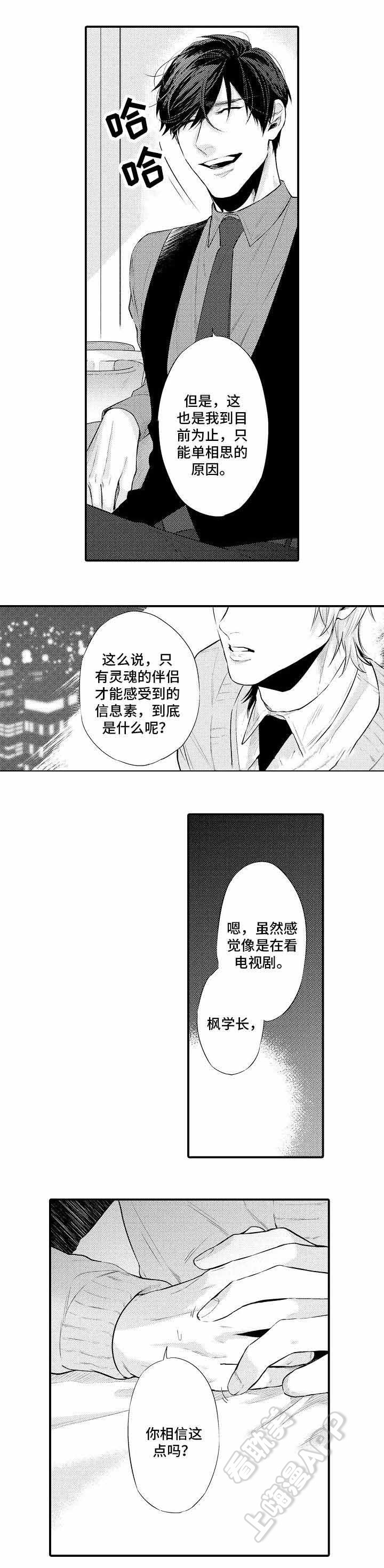 花香醉在我心间歌曲漫画,第9话5图