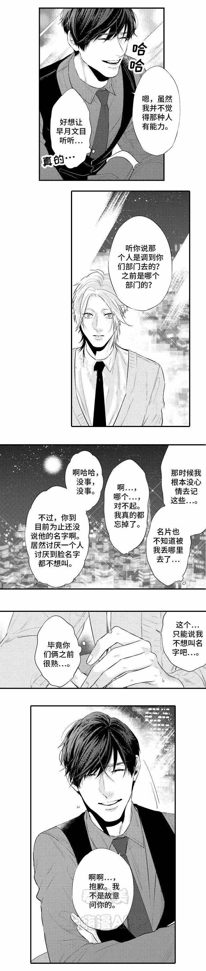 花香醉在我心间歌曲漫画,第9话1图