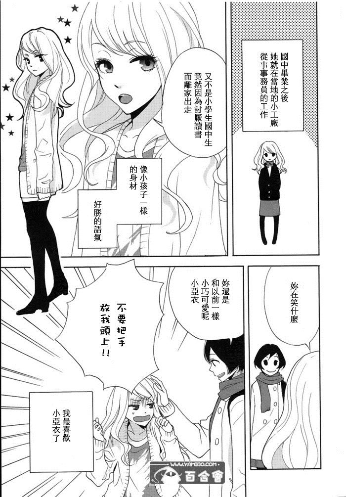 刀子口女孩漫画,第1话1图