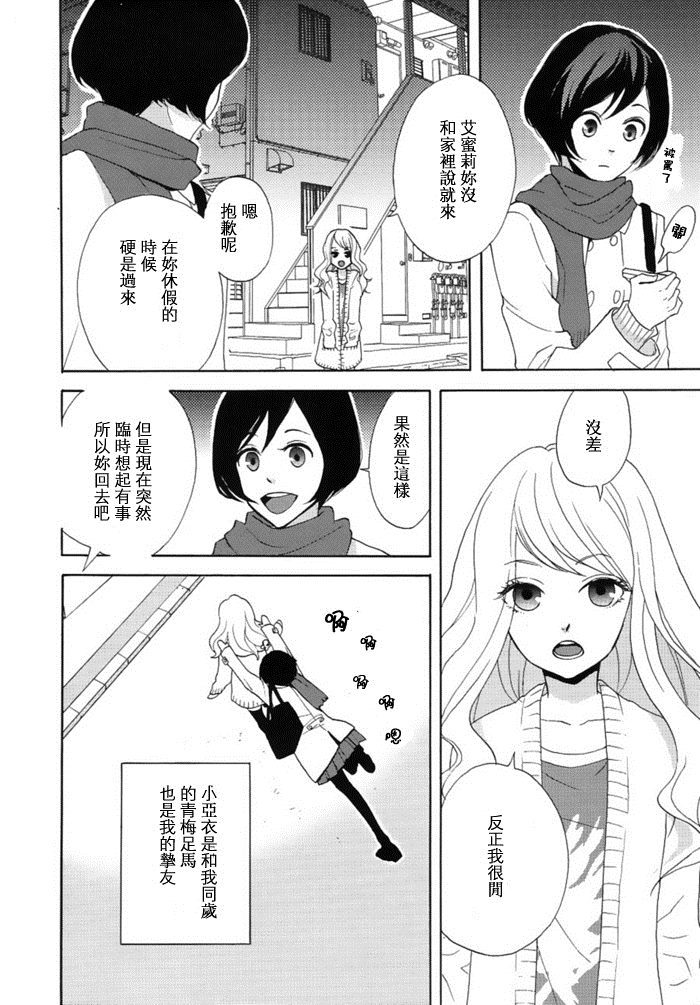 刀子口女孩漫画,第1话5图