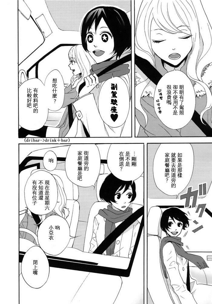 刀子口女孩漫画,第1话4图