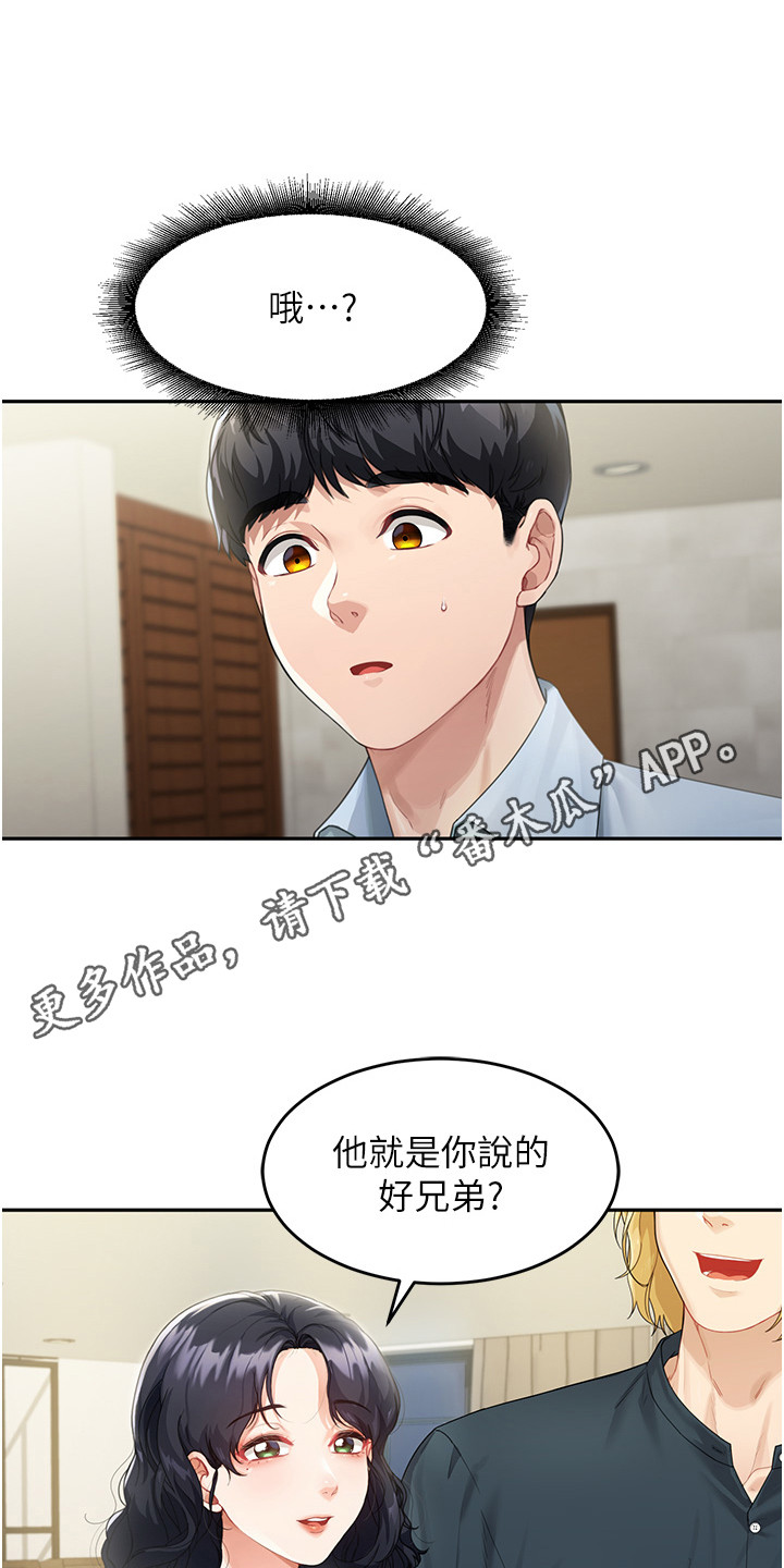 占领邻居家的装修漫画,第6话5图