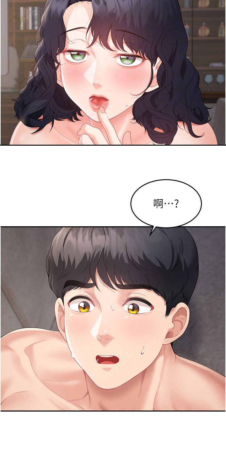 占领新家免费阅读漫画,第8话3图