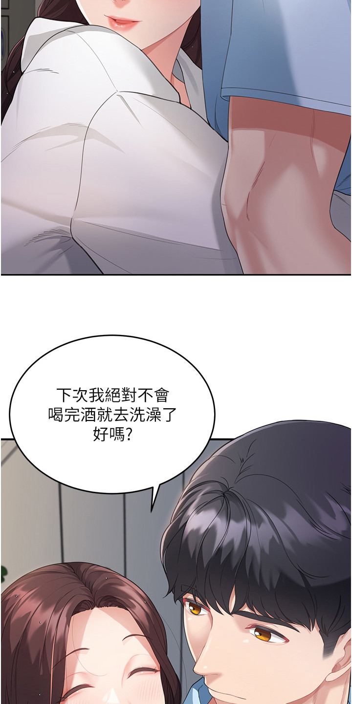 占领新家免费阅读漫画,第10话3图