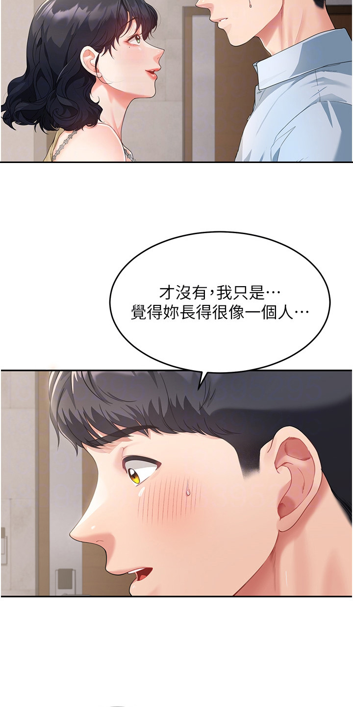 占领他人房子漫画,第8话4图