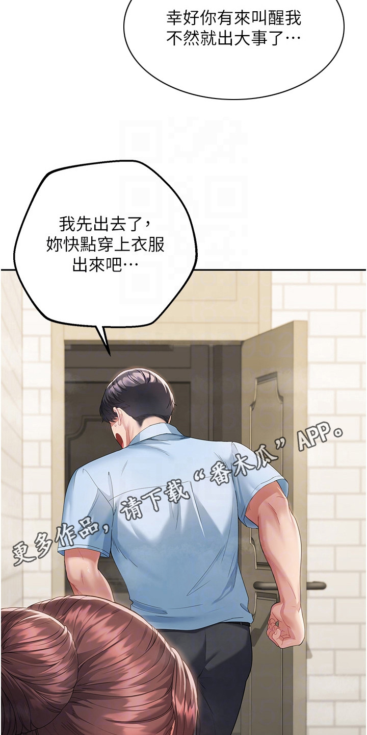 占领拜占庭喜剧电影漫画,第10话5图