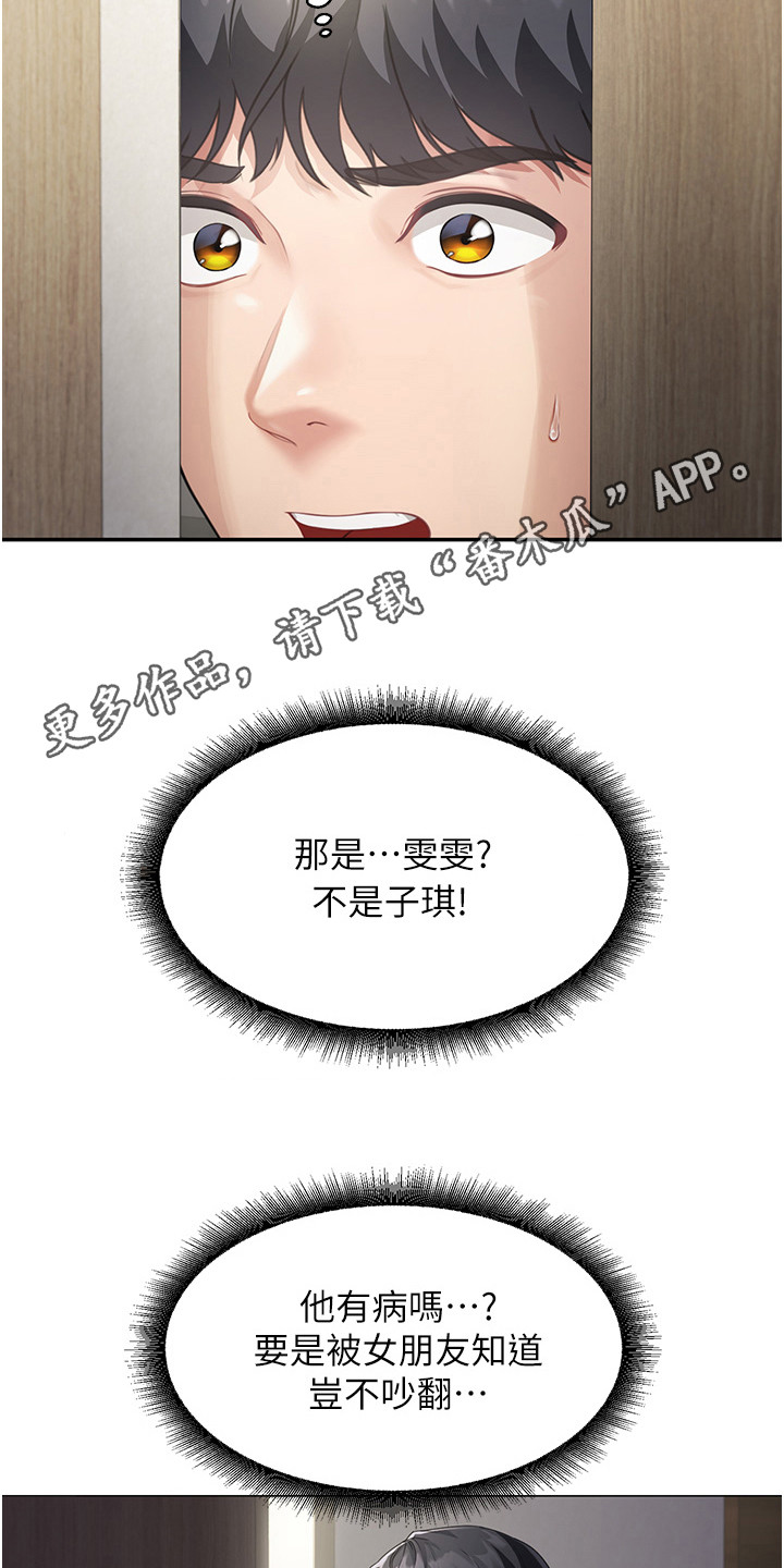 占领那座城游戏广告漫画,第7话5图