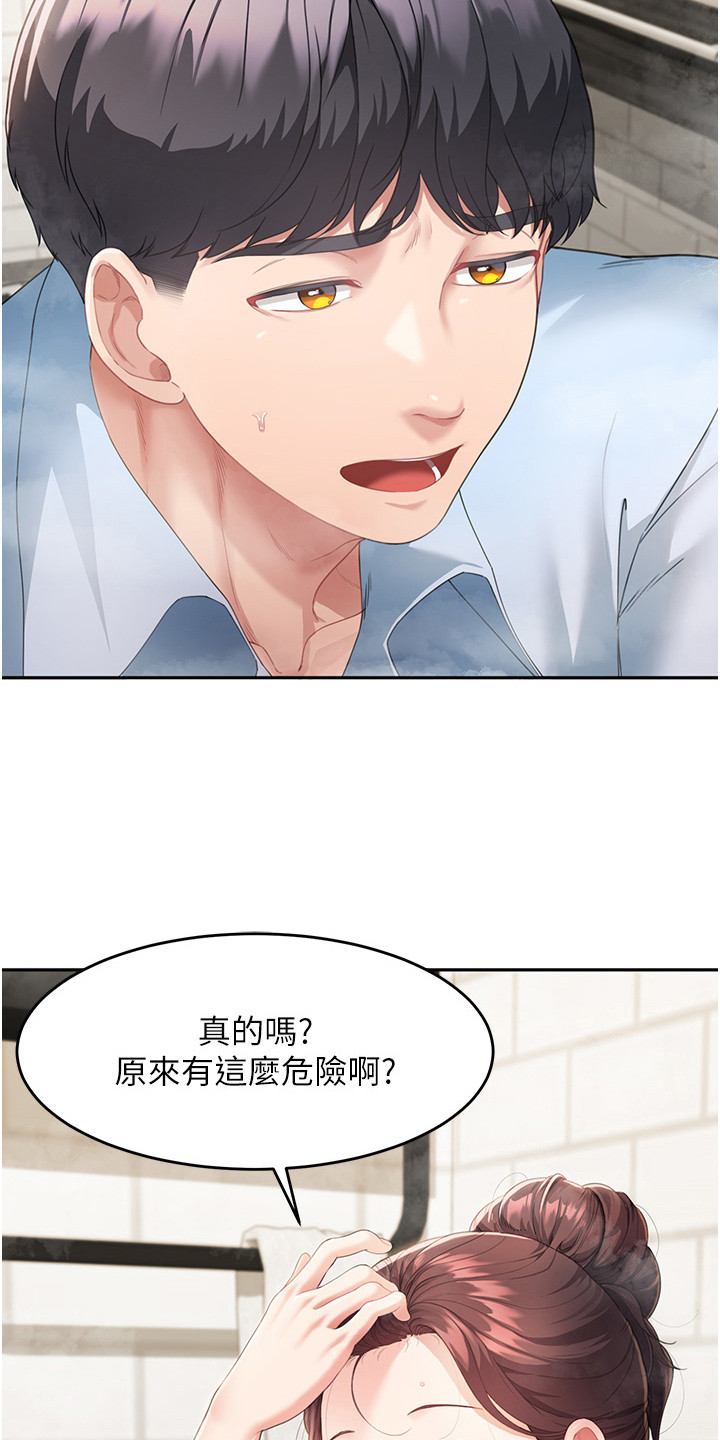 占领新家漫画别名漫画,第10话3图