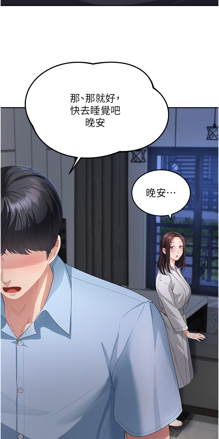 占领新家免费阅读漫画,第10话1图