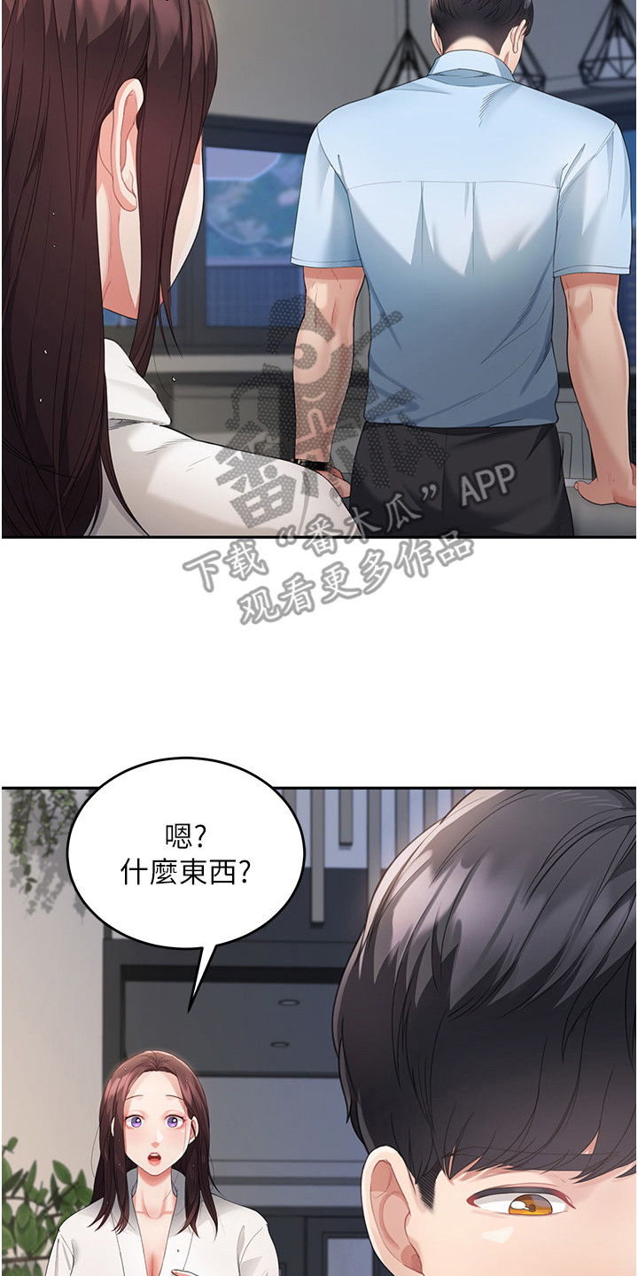 占领新家免费阅读漫画,第10话3图