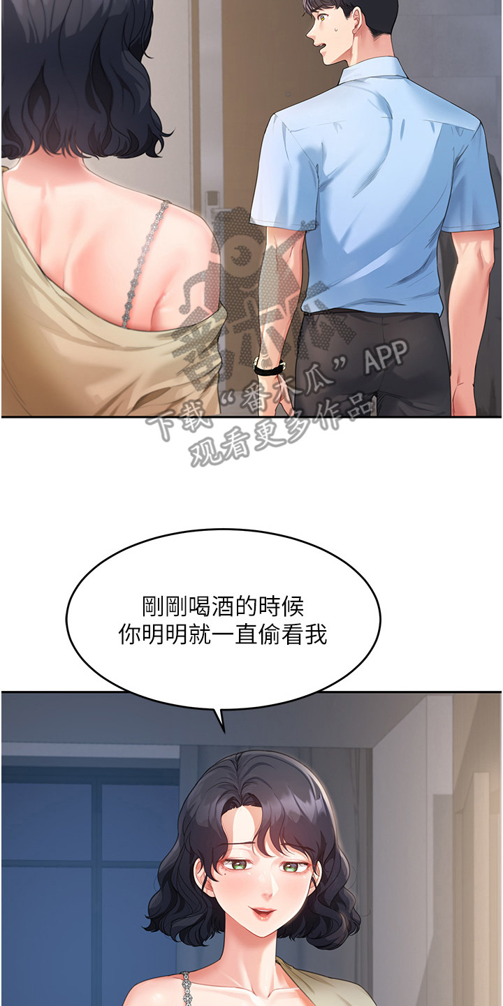 占领他人房子漫画,第8话2图