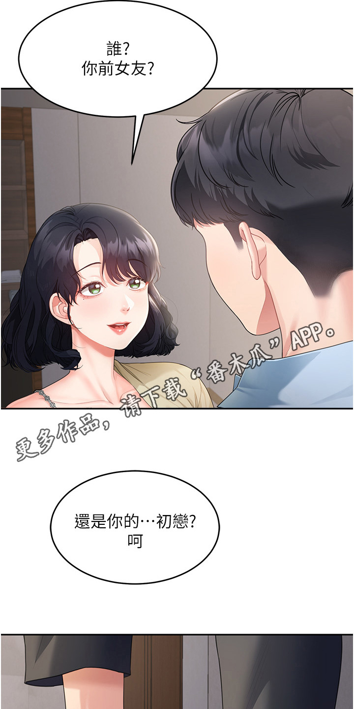 占领新机场山猫漫画,第8话5图