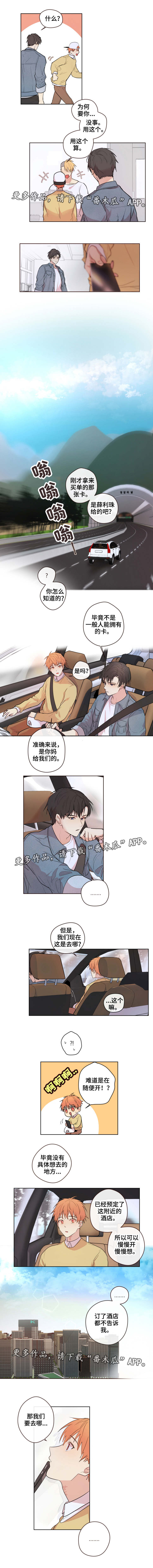 我的解药漫画,第8章：去哪3图