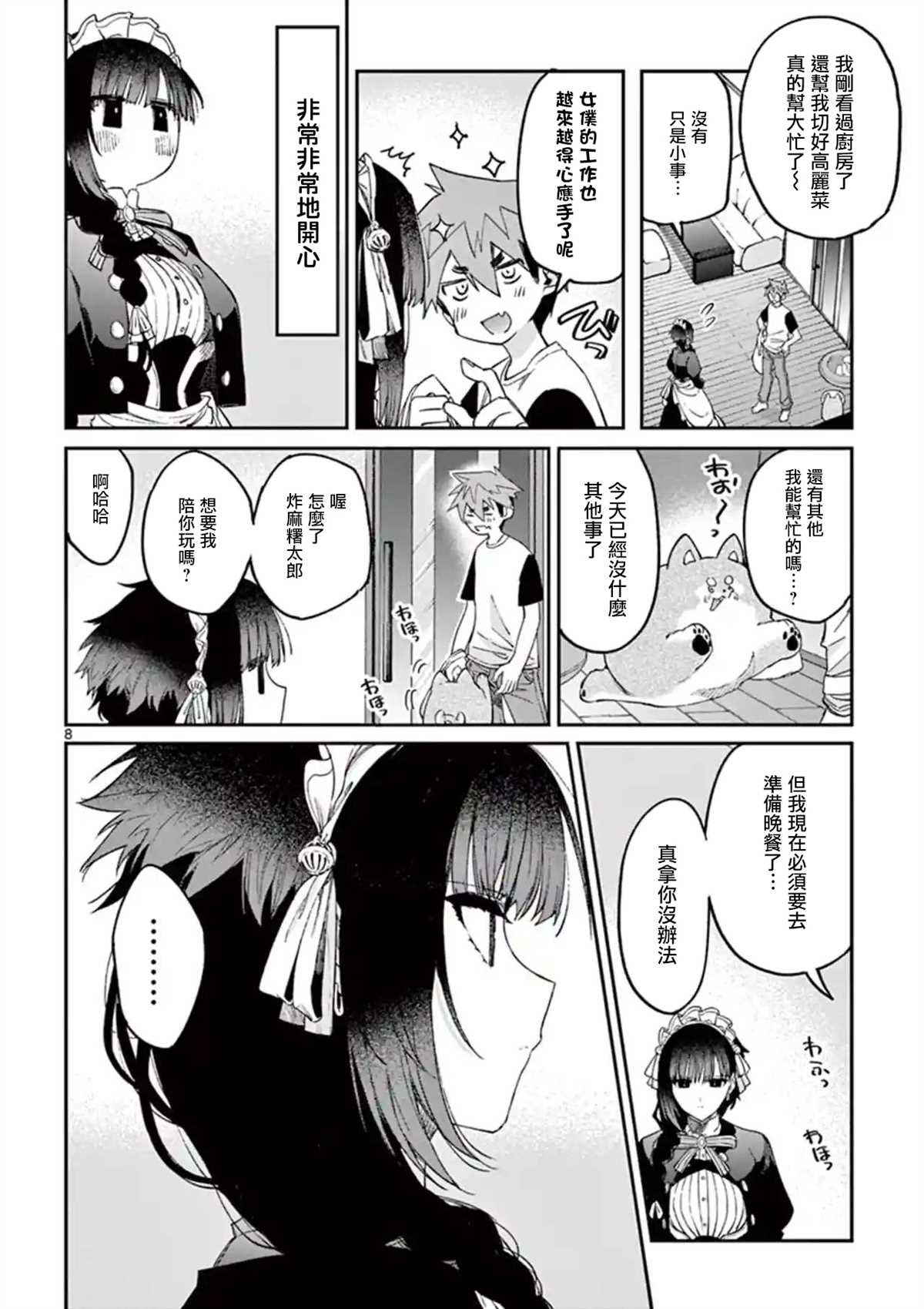 暗杀女仆冥土酱漫画,第6话3图