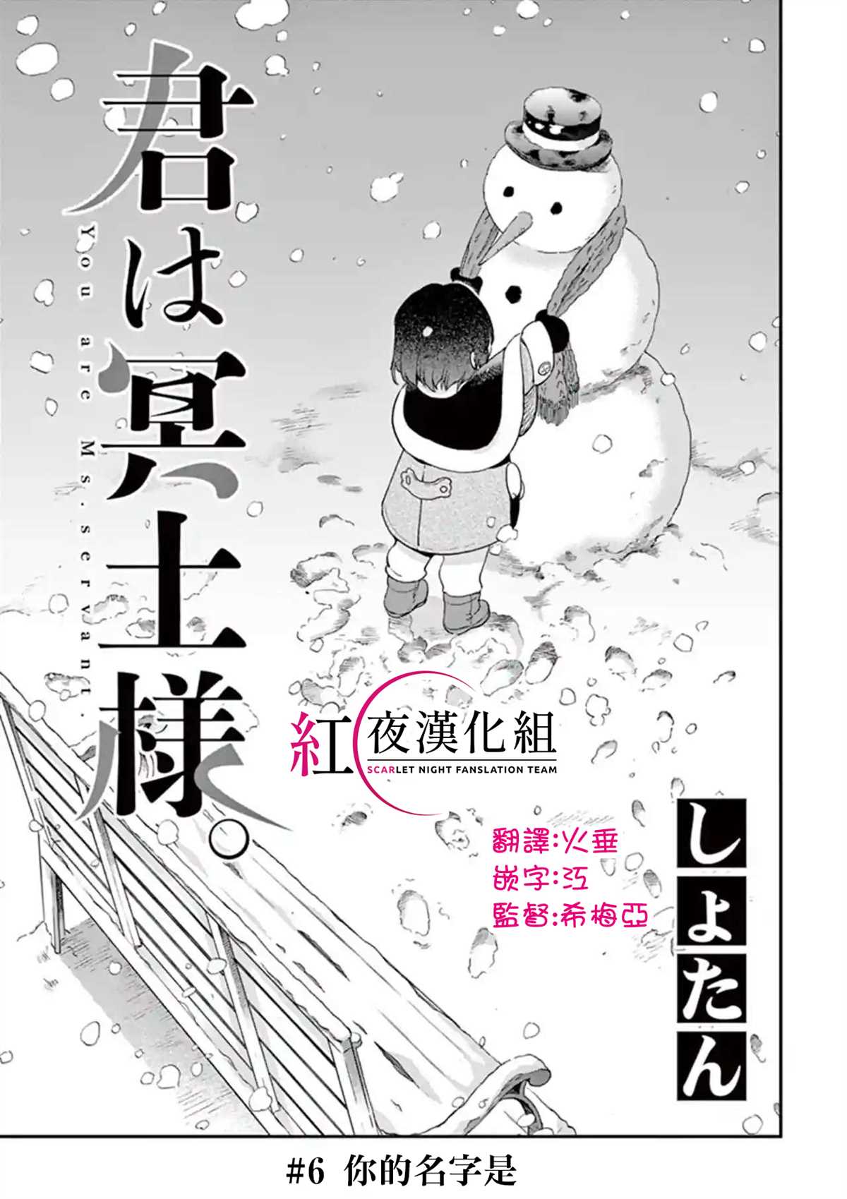 暗杀女仆冥土酱漫画,第6话2图