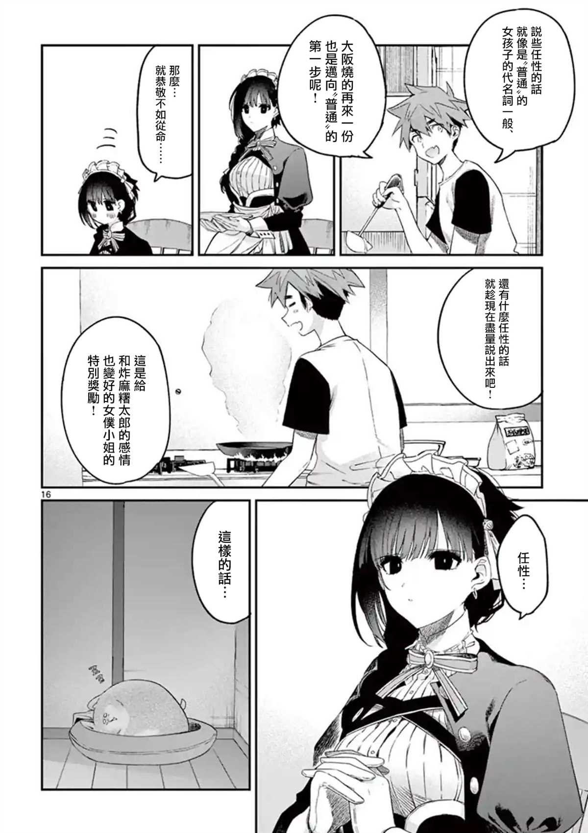 暗杀女仆冥土酱漫画,第6话1图