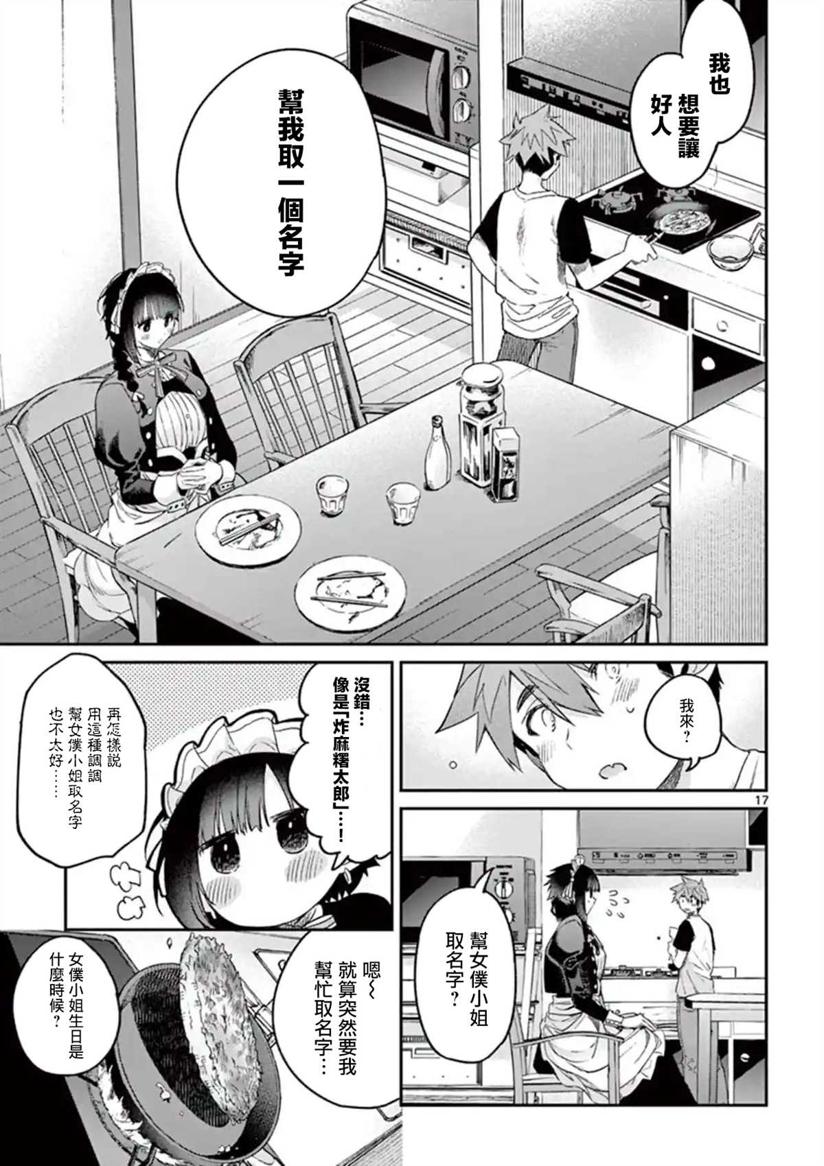 暗杀女仆冥土酱漫画,第6话2图