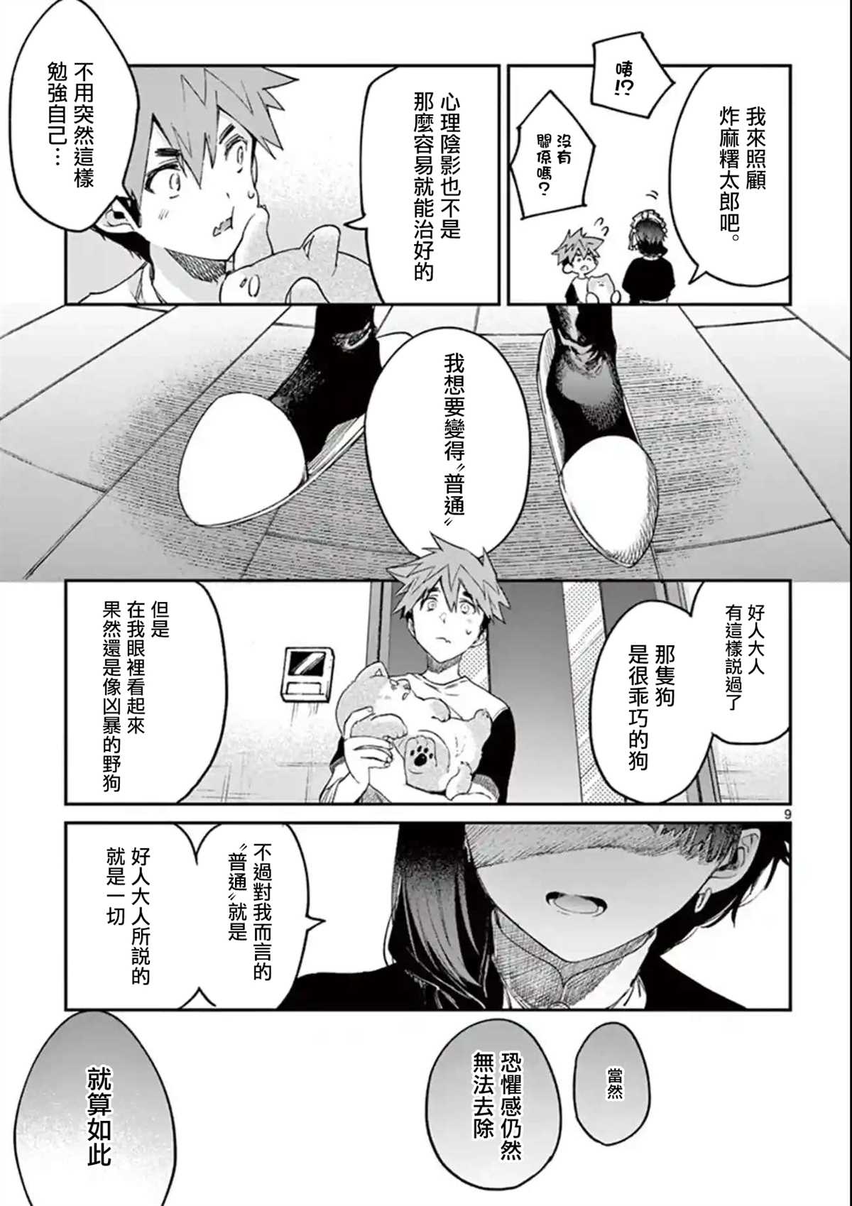 暗杀女仆冥土酱漫画,第6话4图