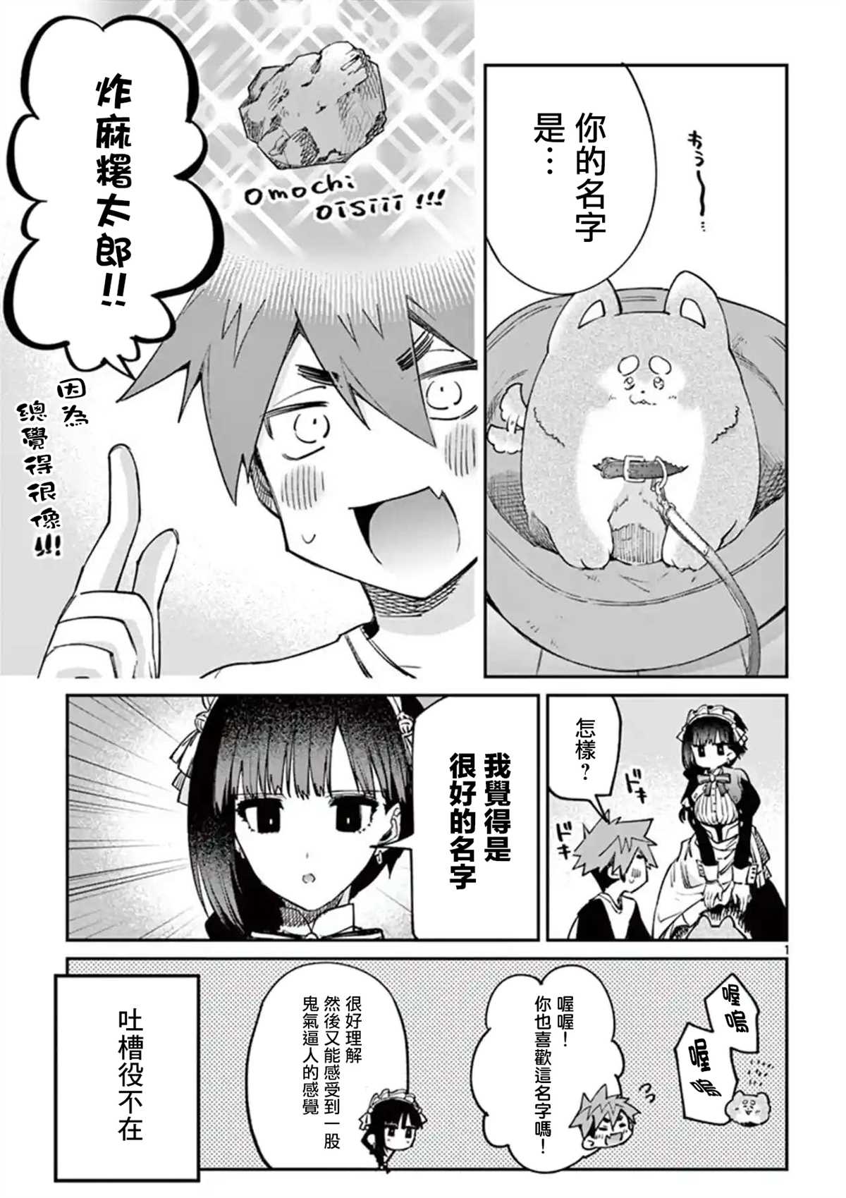 暗杀女仆冥土酱漫画,第6话1图