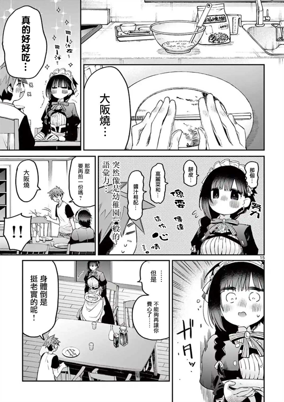 暗杀女仆冥土酱漫画,第6话5图