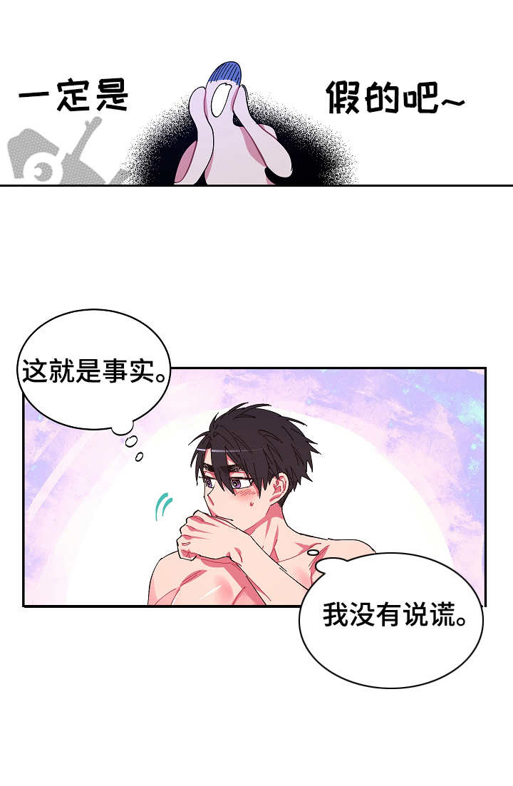 爱在来世漫画,第4章：惊吓5图