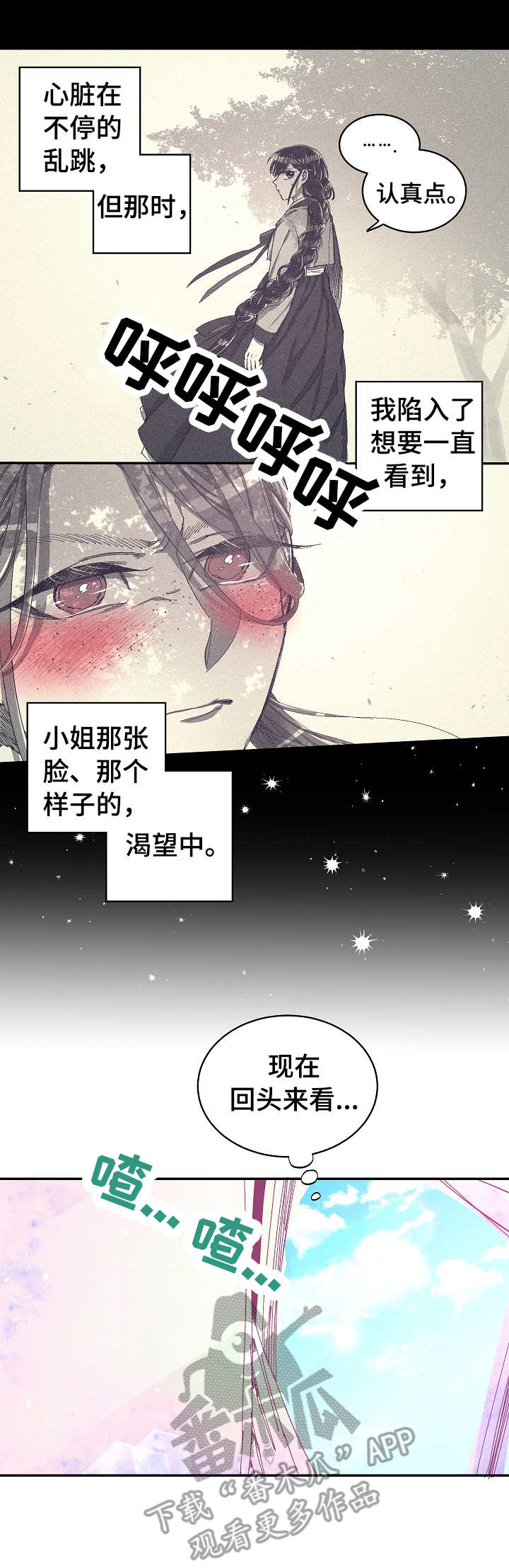 爱在来世漫画,第4章：惊吓3图