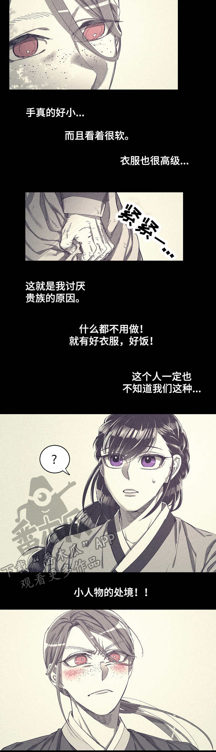 爱在来世漫画,第4章：惊吓2图