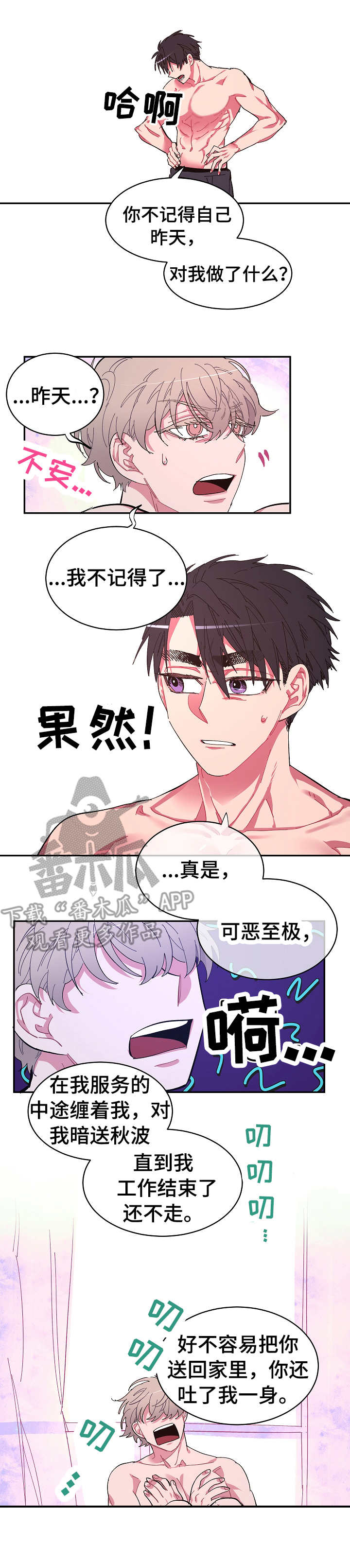 爱在来世漫画,第4章：惊吓3图