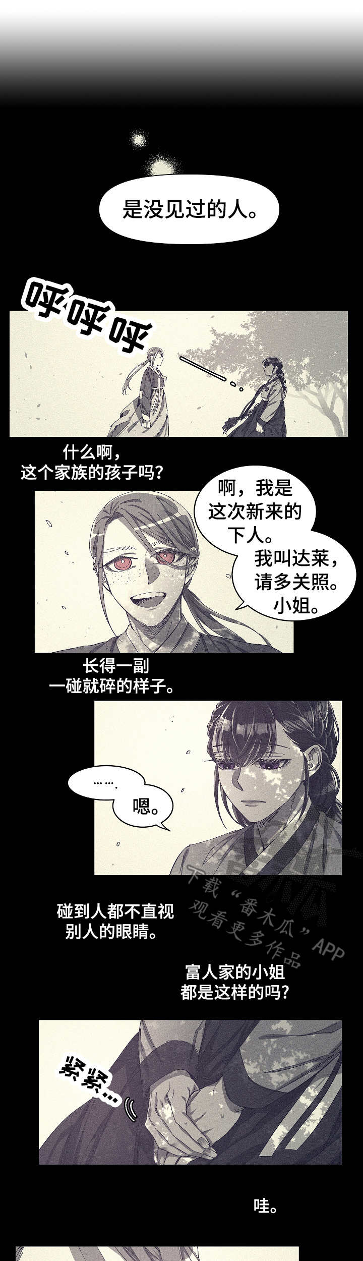 爱在来世漫画,第4章：惊吓1图