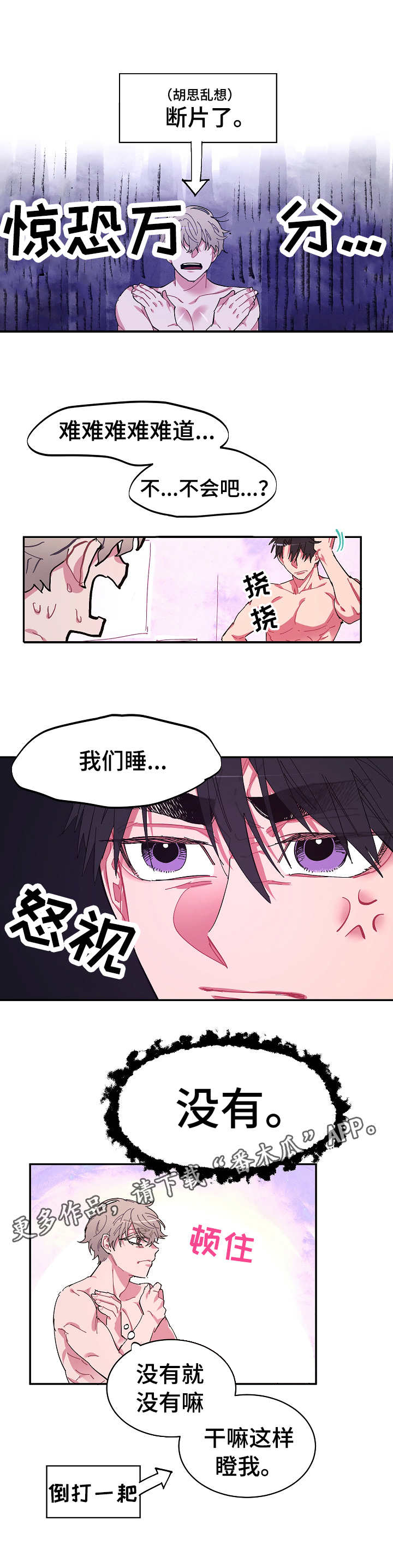 爱在来世漫画,第4章：惊吓2图