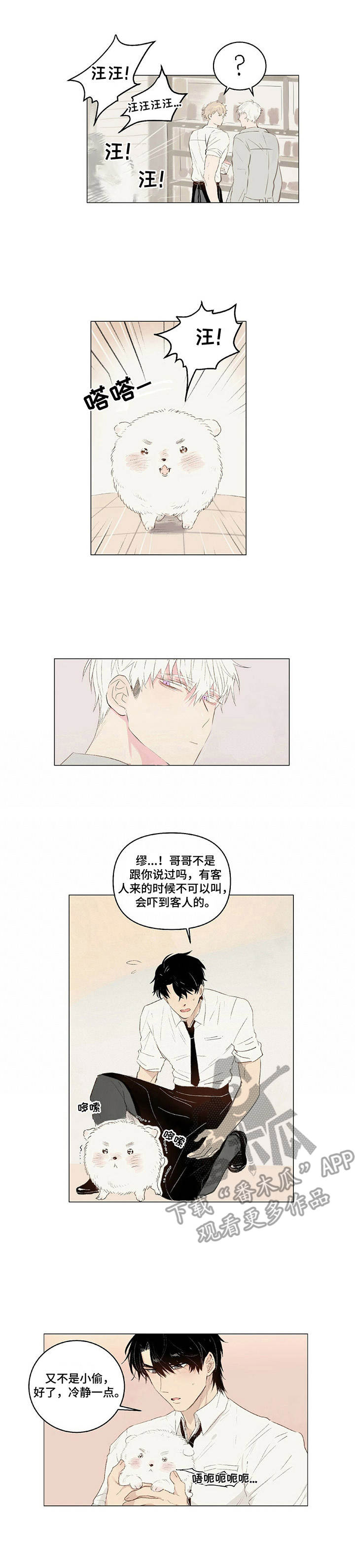 宠物项圈视频教程全集漫画,第8章：客人1图