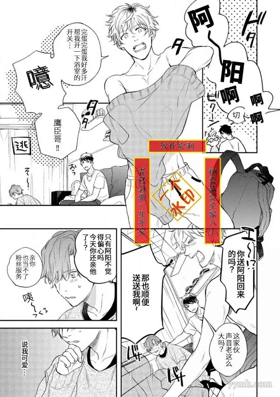 捕食对象雏鸟君漫画,第2话2图